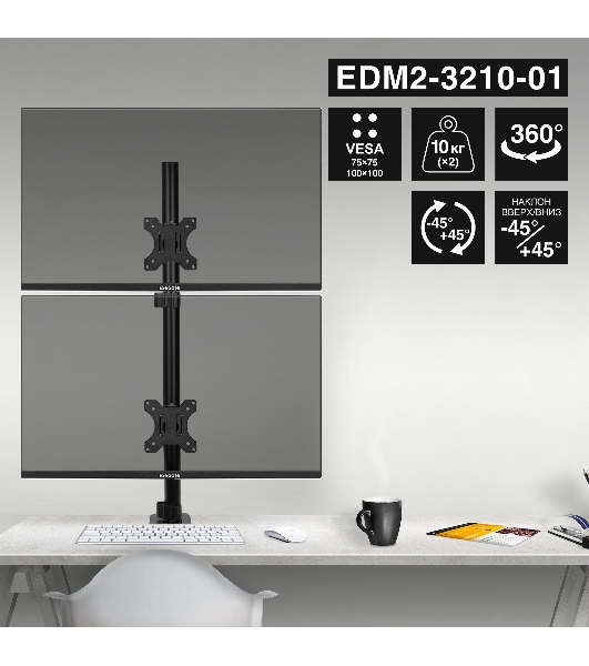 Кронштейн для двух мониторов 13'-32' настольный ExeGate EDM2-3210-01 (VESA 75x75, 100x100, макc.нагрузка 2х10 кг, наклон -45°/+45°, поворот -45°/+45°, вращение 360°, 2 способа крепления: сквозное и струбцина, цвет черный)