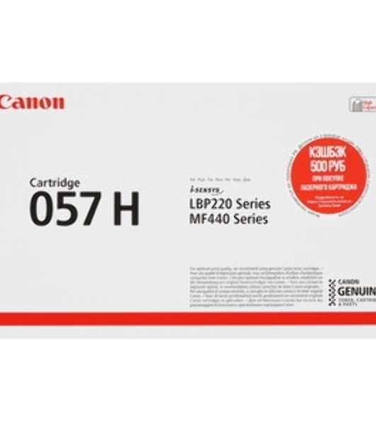 Картридж лазерный Canon 057 H черный (10000 стр.) для Canon MF449x/MF446x/MF445dw/MF443dw, LBP225x/LBP226dw/LBP223dw