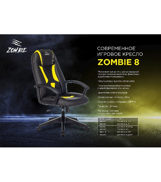Кресло игровое Zombie 8 черный, искусственная кожа, крестовина пластик