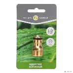 Адаптер латунный 1/2дюйм внешняя резьба ЧЕТЫРЕ СЕЗОНА 62-0276, фото3