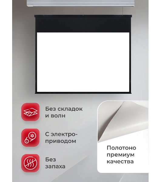 Экран для проектора S'OK Athena SGPSMS-442x249UHD на тросах с электроприводом, ПВХ+, белый к