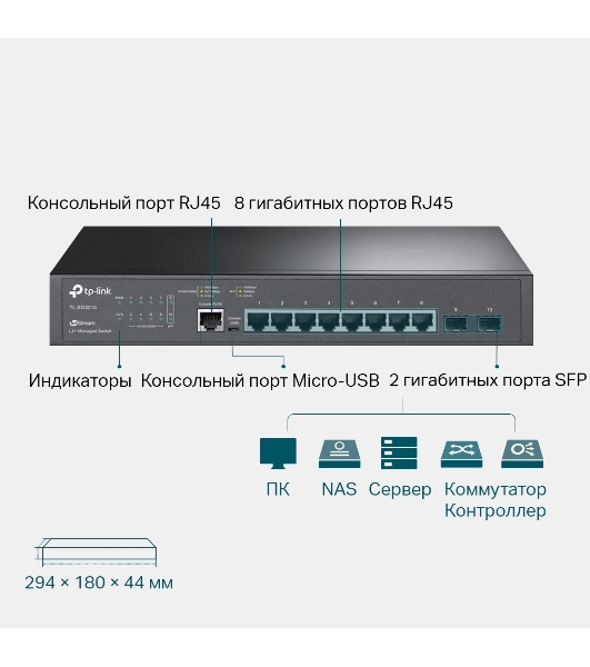 Коммутатор TP-Link SMB TL-SG3210 JetStream 8-Port Gigabit L2 Lite Managed Switch with 2 SFP Slots