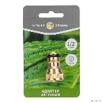 Адаптер латунный 1/2дюйм внутренняя резьба ЧЕТЫРЕ СЕЗОНА 62-0277, фото3