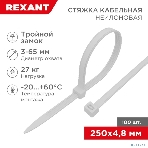 Хомут-стяжкa нейлоновая с тройным замком Rexant 250x4,8 мм, белая, упаковка 100 шт., фото7