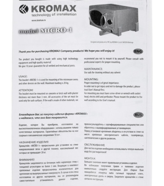 Кронштейн для СВЧ KROMAX MICRO-6b black