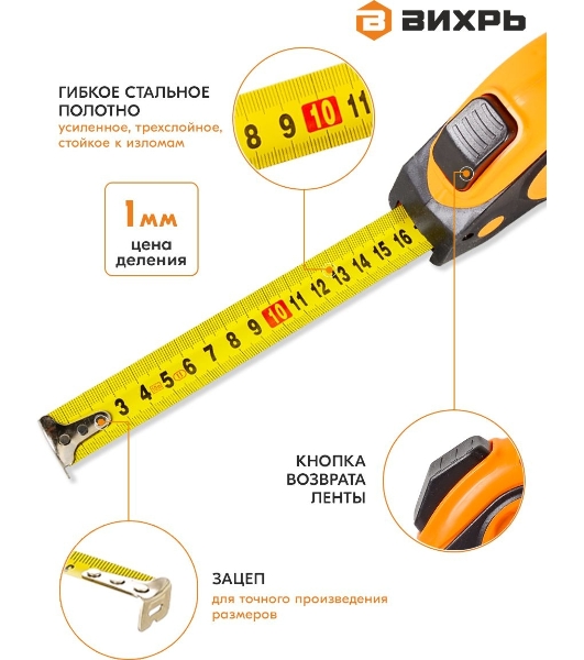 Рулетка 10мх25мм автостоп Вихрь