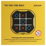 Крестики-нолики Giiker Tic-Tac-Toe Bolt (Yellow), фото7