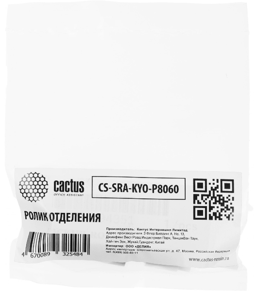 Ролик отделения Cactus CS-SRA-KYO-P8060 (302ND94351, 302ND94350) для Kyocera TASKalfa 2552ci, 3252ci, 3552ci, 4052ci, 5052ci, 6052ci
