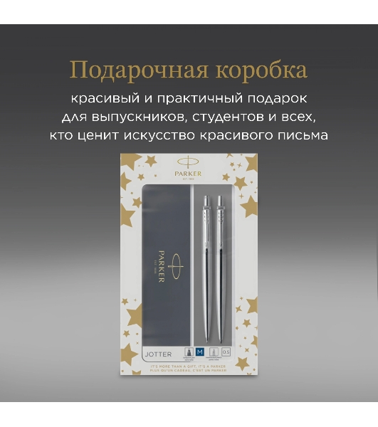 Набор ручек Parker Jotter Core KB61 (CW2093256) Stainless Steel CT, подарочная коробка ручка шариковая/карандаш механический 0.5