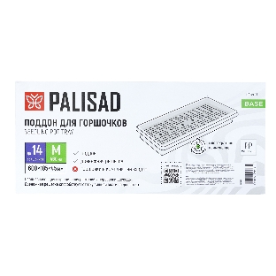 Поддон для рассады Palisad 600х185х45 мм, пластиковый, дренаж. система, под 14 горшочков 460 мл.