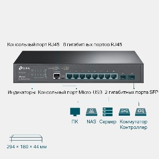 Коммутатор TP-Link TL-SG3210 8PORT 1000M 2 SFP