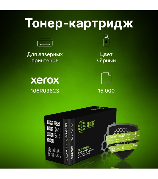 Картридж лазерный Cactus CS-PH3330X (106R03623) черный (15000 стр.) для Xerox Phaser 3330/WC3335