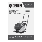 Виброплита бензиновая Denzel VC-12 3.6 л, 4781 Вт 6.5 л.с., 12 кН, подошва 45х35, 108 дБ, фото11