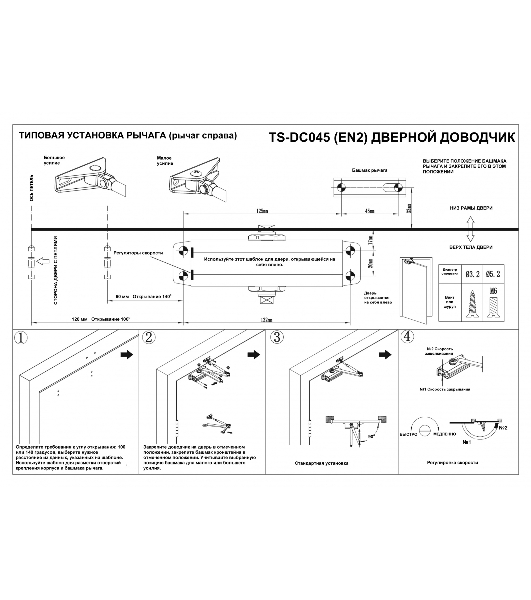 Доводчик двери Tantos TS-DC045 2 класс белый