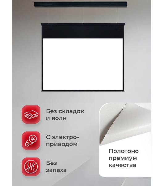 Экран для проектора S'OK Athena SGPSMS-398x224UHD-BK на тросах с электроприводом, ПВХ+, черный