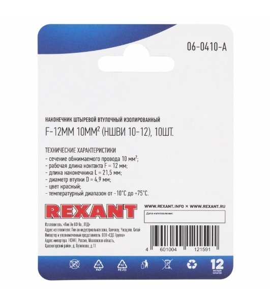 Наконечник штыревой втулочный Rexant изолированный, F-12 мм, 10 мм², НШВи 10-12/E10-12, красный, в упак. 10 шт.