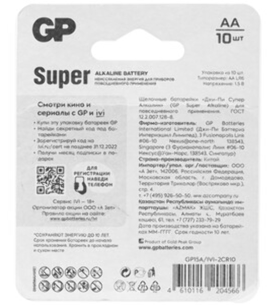 Батарейка GP Super Alkaline 15AA21-2CRSBC2 AA (2 шт. в блистере) GP 15AA21-2CRSBC2 20/160