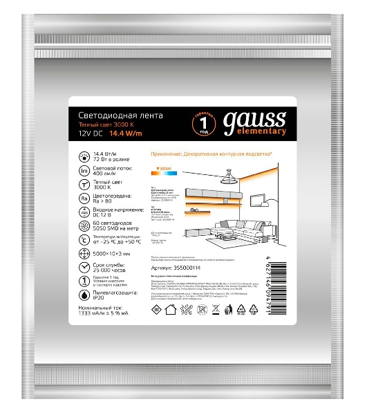Лента светодиодная Gauss LED Elementary 5050/60-SMD 14.4W 12V DC теплый белый IP20 (ZIP Bag 5м)