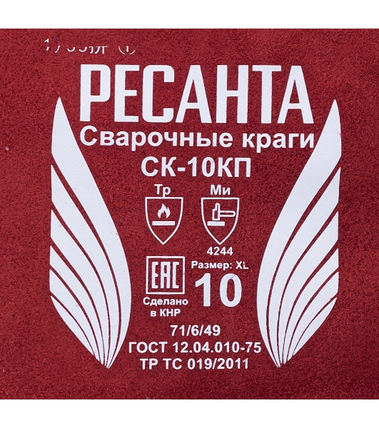 Краги Ресанта СК-10КП (71/6/49)