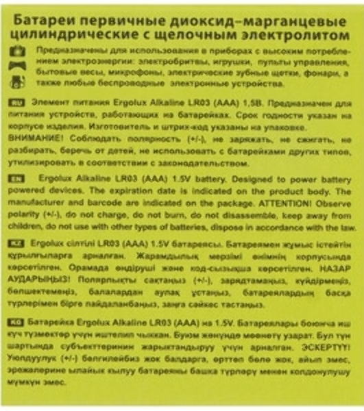 Элемент питания алкалиновый Ergolux LR03 BL-4 LR03 BL-4 1.5В Alkaline (блист.4шт)
