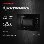 Встраиваемая микроволновая печь Kuppersberg HMW 620 B, объем 20 л, мощность 700 Вт, поворотный стол, High-Tech, 9 автоматических программ, гриль, сенсорное управление, черный, фото36