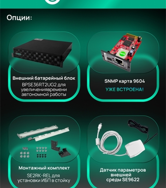 Источник бесперебойного питания Systeme Electric Smart-Save Online SRTSE/1000 ВА/1000 Вт/8x IEC320 C13 + 1 Schuko