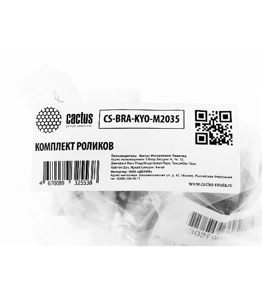 Комплект роликов Cactus CS-BRA-KYO-M2035 (2BR06520, 2BR06521, 2F906230, 2F906240) для Kyocera ECOSYS M2035DN, M2030DN, M2530DN, M2535DN, P2035D