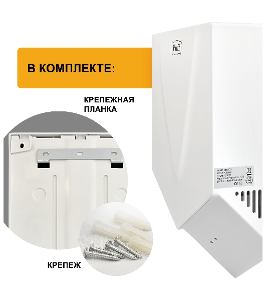 Сушилка для рук Puff 8802 1200Вт белый