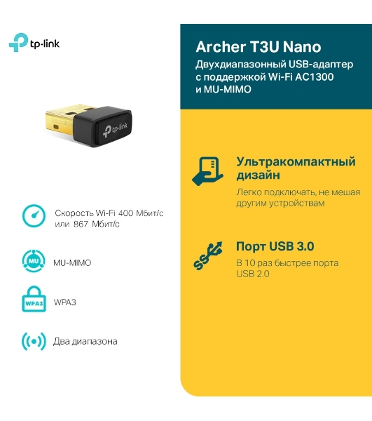 Ультракомпактный Wi-Fi USB-адаптер TP-Link Archer T3U Nano AC1300 с поддержкой MU-MIMO