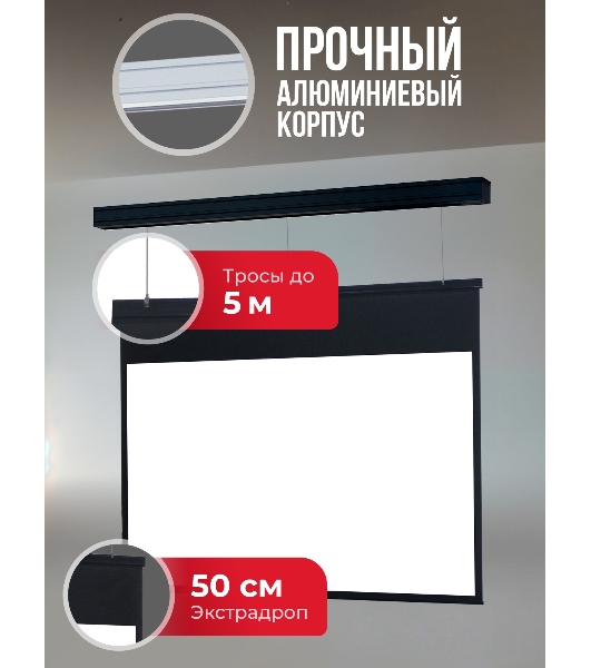 Экран для проектора S'OK Athena SGPSMS-442x249UHD-BK на тросах с электроприводом, ПВХ+, черный