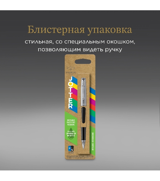 Ручка перьевая Parker Jotter Originals F60 (CW2096430) Black CT M сталь нержавеющая блистер