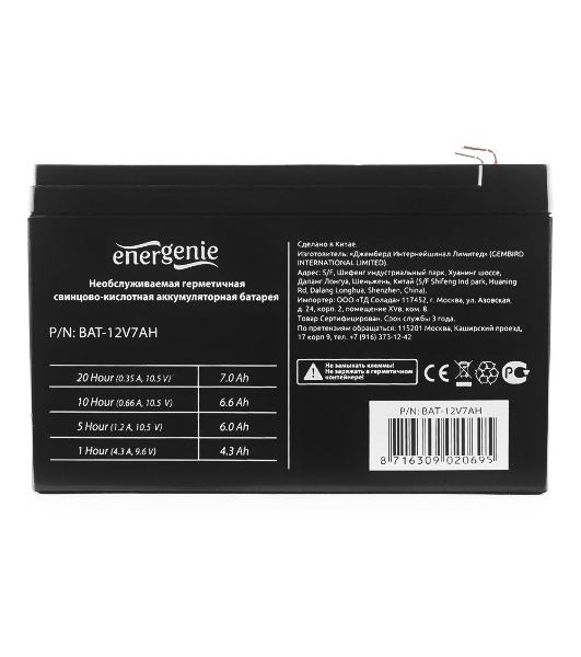 Батарея для ИБП Gembird/Energenie BAT-12V7AH