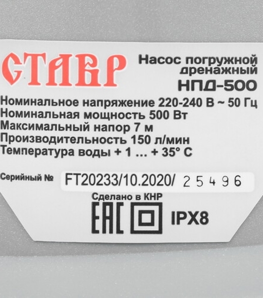 Насос погружной дренажный СТАВР НПД-500