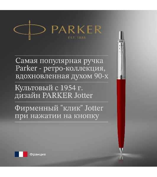 Ручка шариковая Parker Jotter Originals K60 (CW2096857) Red CT, M, синие чернила, блистер