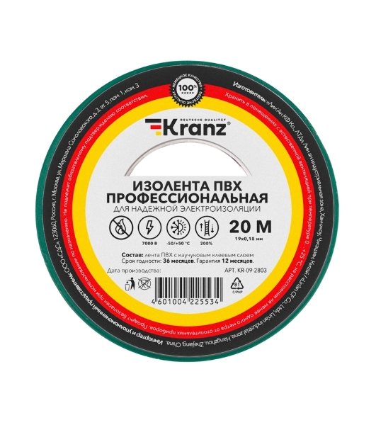 Изолента ПВХ Kranz профессиональная, 0.18х19 мм, 20 м, зеленая (10 шт./уп.)
