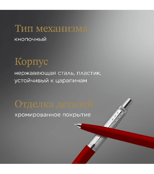 Ручка шариковая Parker Jotter Originals K60 (CW2096857) Red CT, M, синие чернила, блистер