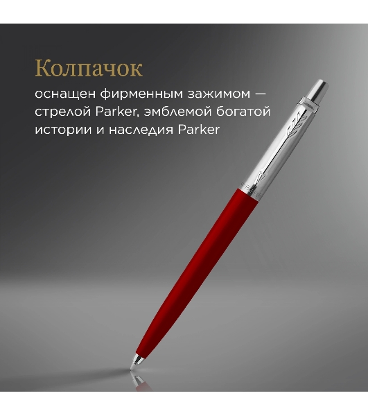 Ручка шариковая Parker Jotter Originals K60 (CW2096857) Red CT, M, синие чернила, блистер