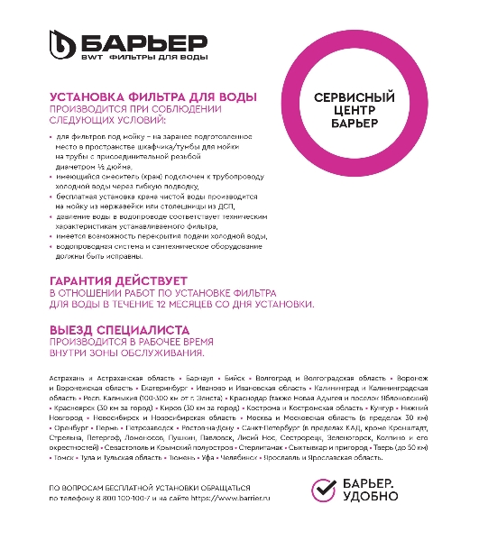 Водоочиститель Барьер ЭКСПЕРТ СЛИМ Жесткость белый/синий