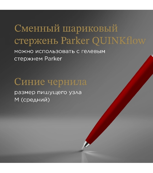 Ручка шариковая Parker Jotter Originals K60 (CW2096857) Red CT, M, синие чернила, блистер