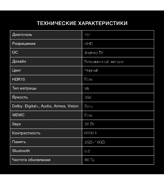 Телевизор Hyundai 75' H-LED75BU7009 черный LED UHD 60Hz Smart TV