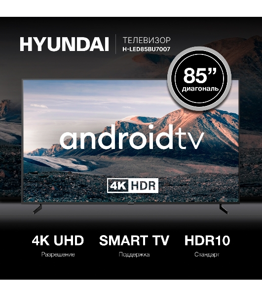 Телевизор Hyundai 85' H-LED85BU7007 черный LED UHD 60Hz Smart TV