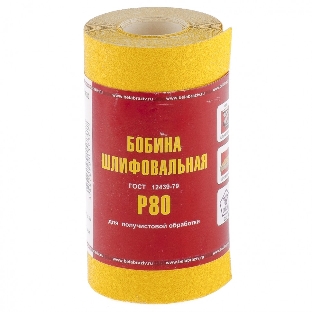 Шкурка на бумажной основе,LP41C, зерн.Р80,мини-рулон(бобина шлифовальная) 115мм х 5м (БАЗ) Россия