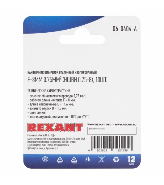 Наконечник штыревой втулочный Rexant изолированный, F-8 мм, 0.75 мм², НШВи 0.75-8/E7508, синий, в упак. 10 шт.