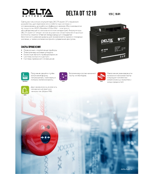 Батарея для ИБП Delta DT 1218 (12V, 18Ah)