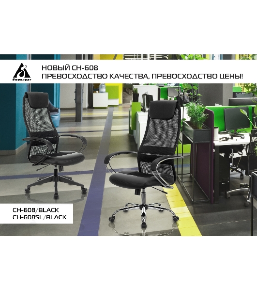 Кресло Бюрократ CH-608SL/BLACK TW-01 TW-11 черный, сетка