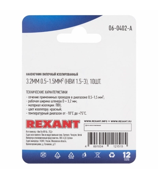 Наконечник вилочный Rexant изолированный, 3.2 мм, 0.5-1.5 мм², НВи 1.5-3/НВи 1,25-3/SV1.25-3, красный, в упак. 10 шт.