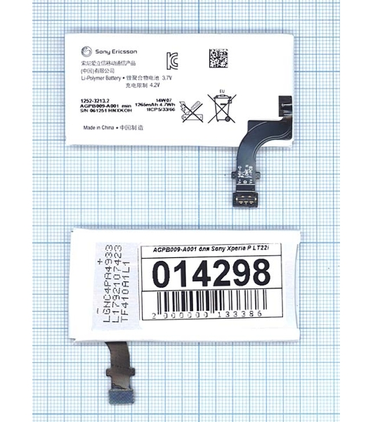 Аккумуляторная батарея AGPB009-A001 для Sony Xperia P LT22i
