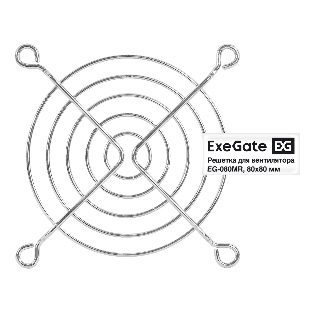 Решетка для вентилятора 80x80 ExeGate EG-080MR (80x80 мм, металлическая, круглая, никель)