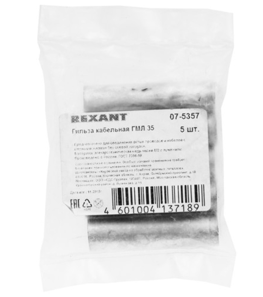 Соединительная гильза Rexant L-26 мм 16 мм² (ГМЛ (DIN) 16)