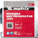 Лебедка шестеренчатая Matrix тяга - 0,8 т, 9 м, тросовая, фото4